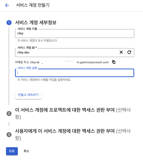 서비스 계정 아이디를 입력