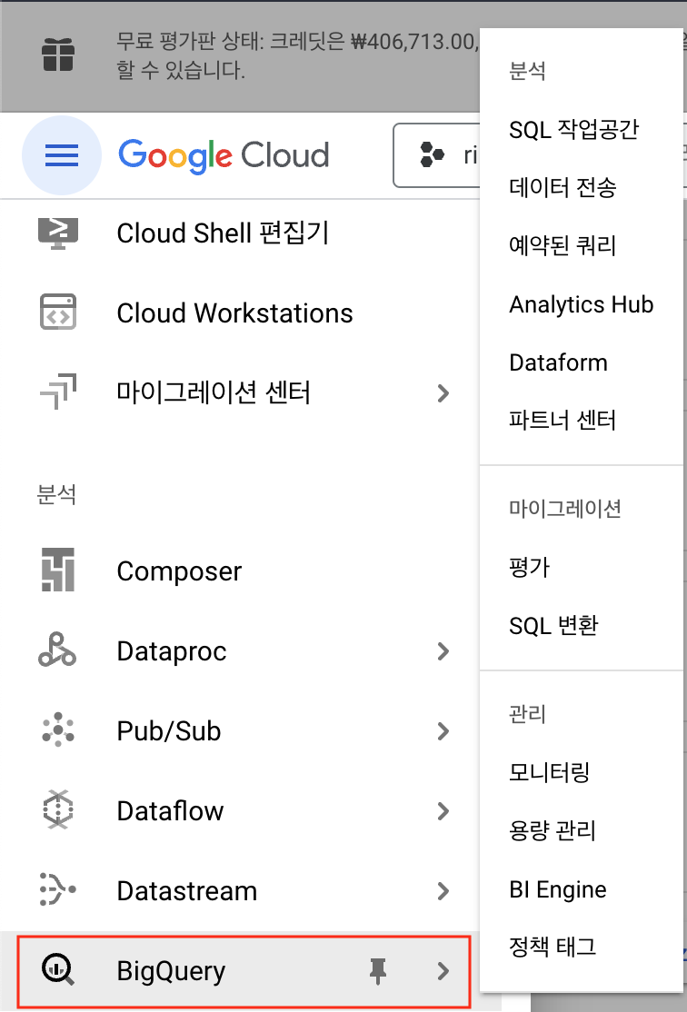 Google Cloud Platform 콘솔 메뉴에서 BigQuery 메뉴를 선택