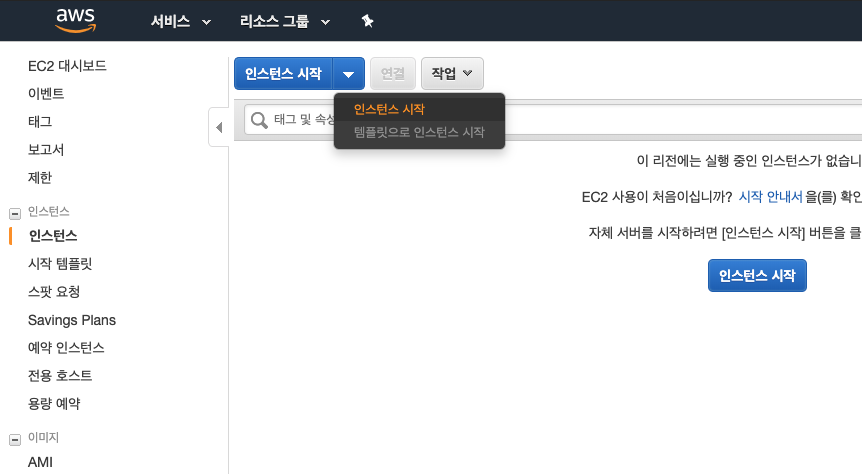 ec2-1 /posts/images/devops/8001/20191119221154.png
